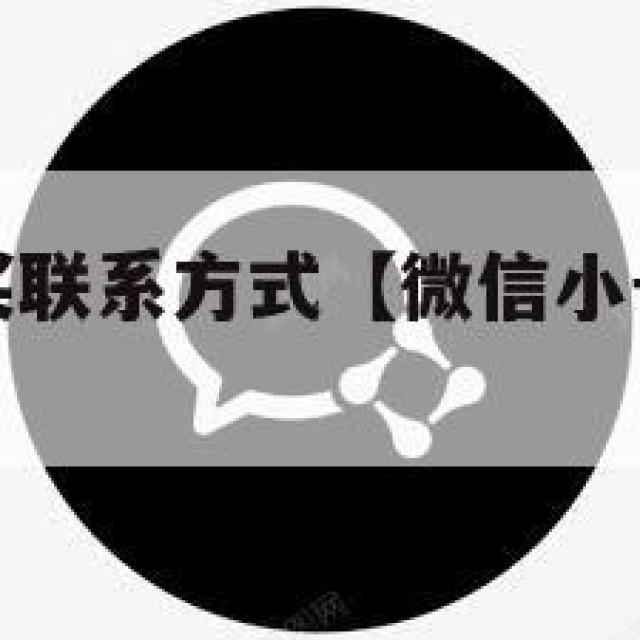 微信小号购买联系方式【微信小号购买联系方式是什么】